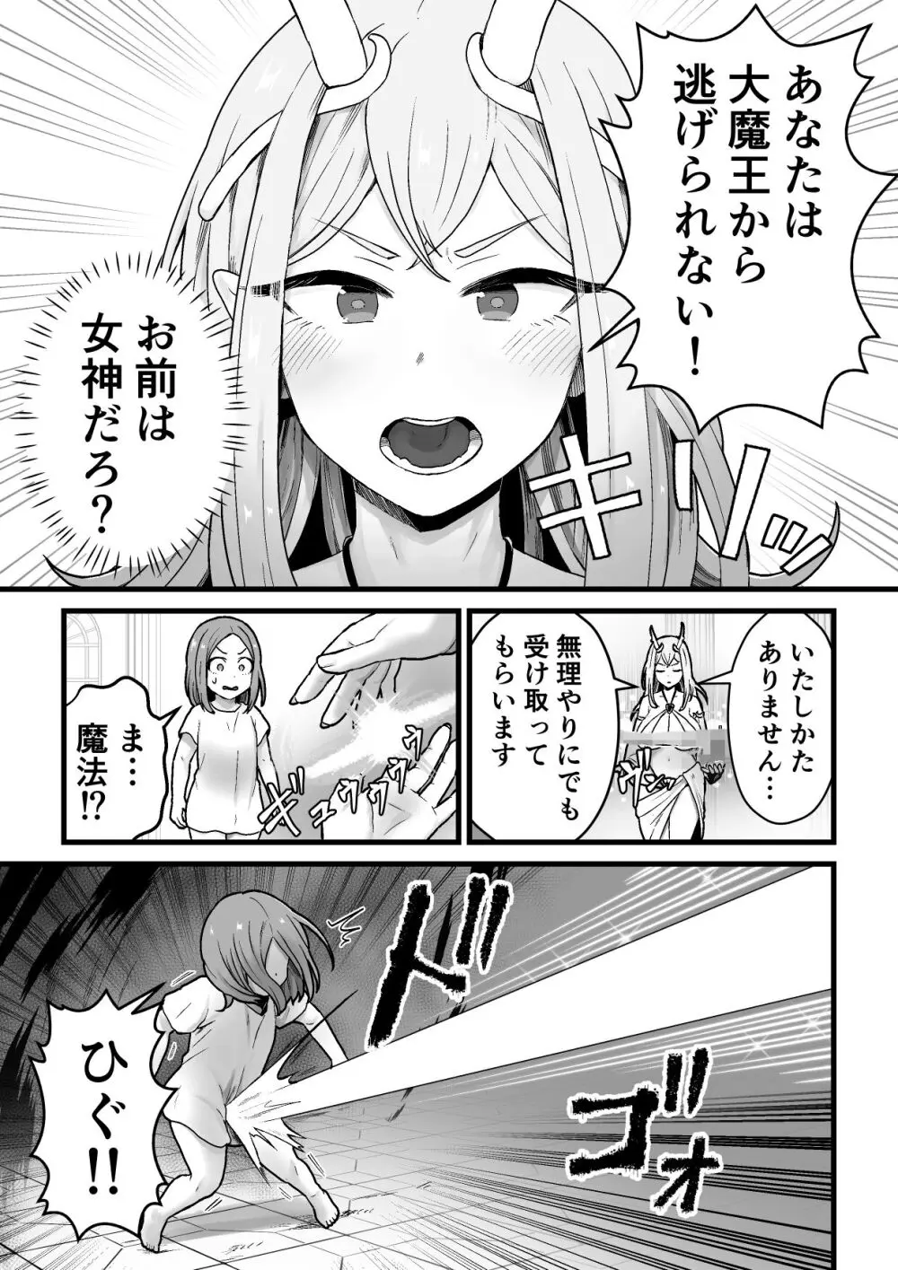 欲求不満堕女神【ふたなりちんぽソード】を授けます Page.6