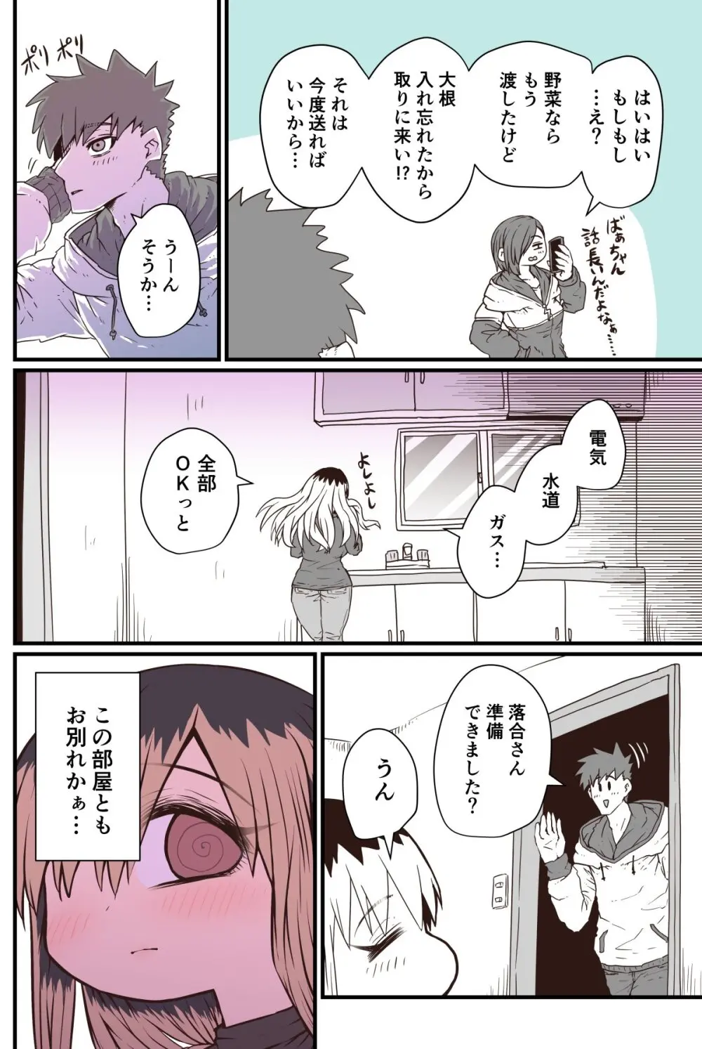 バツイチで泣き虫なおとなりさん Page.146