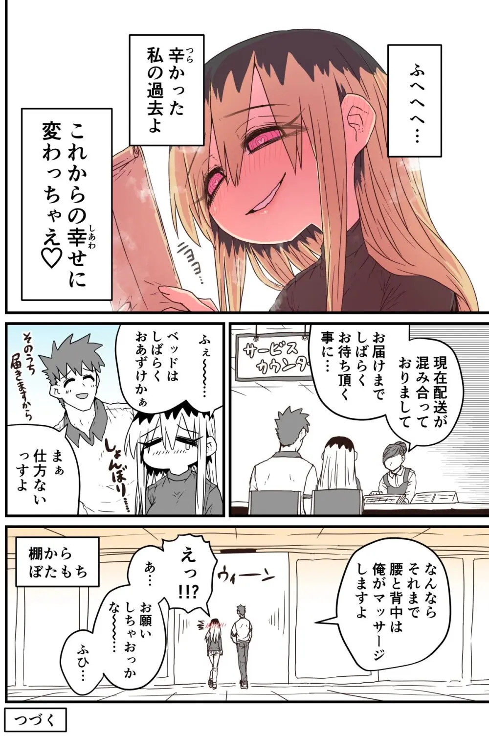 バツイチで泣き虫なおとなりさん Page.249