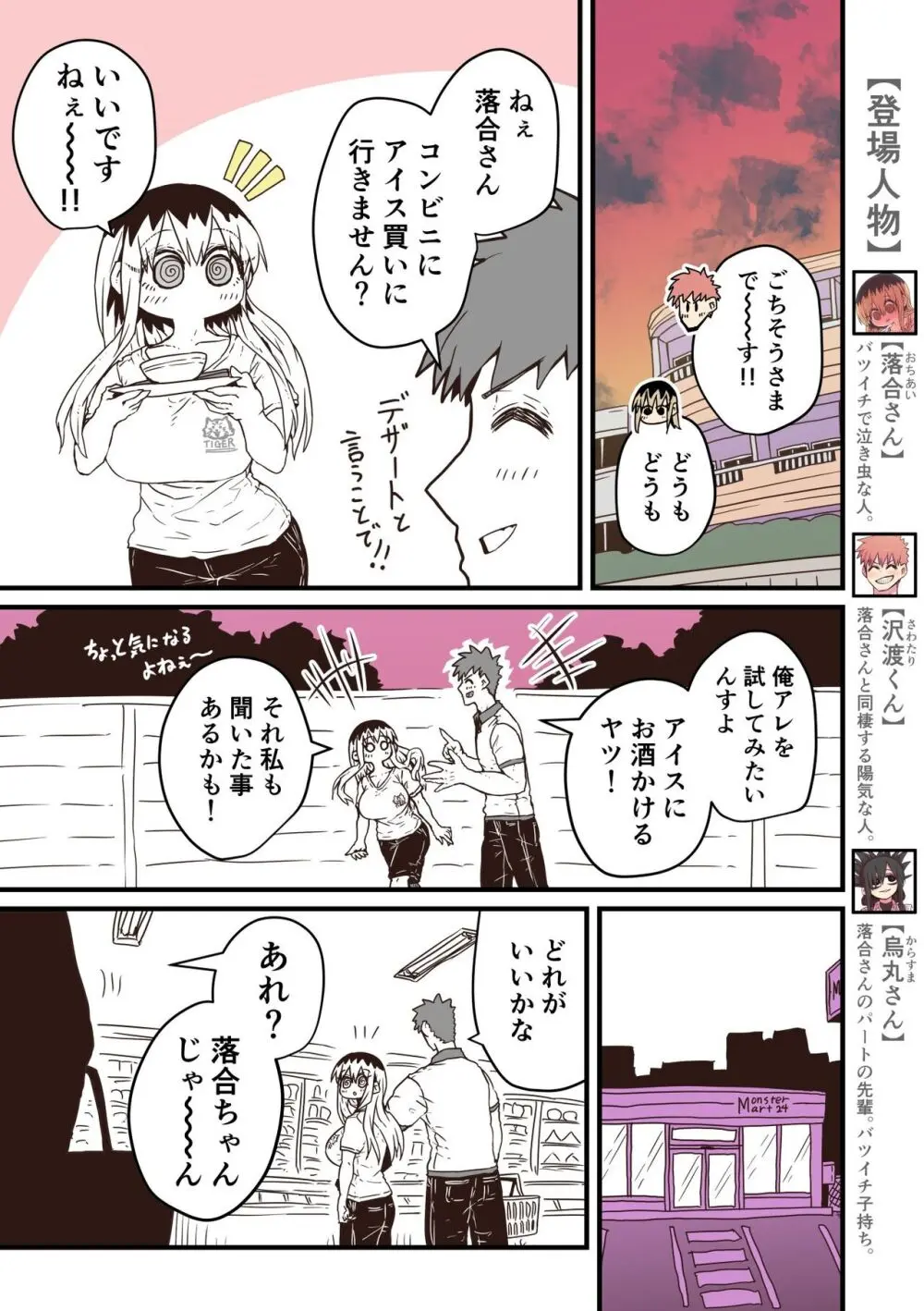 バツイチで泣き虫なおとなりさん Page.265