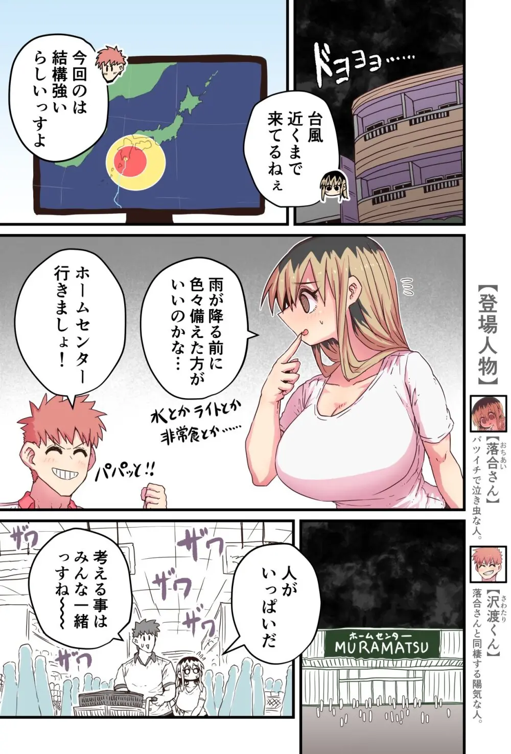 バツイチで泣き虫なおとなりさん Page.271