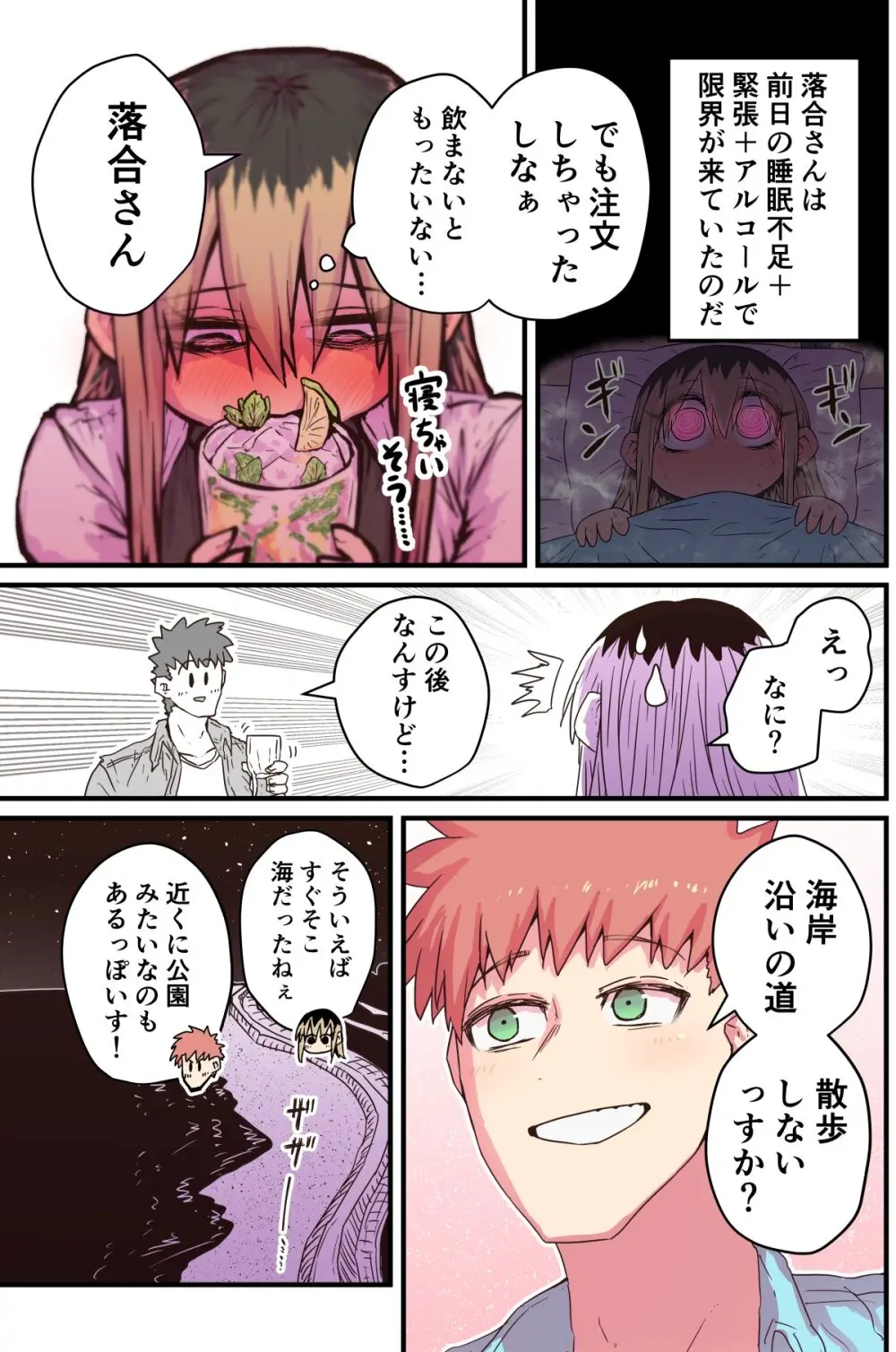 バツイチで泣き虫なおとなりさん Page.326