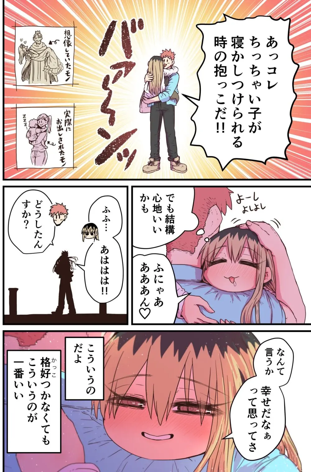 バツイチで泣き虫なおとなりさん Page.331