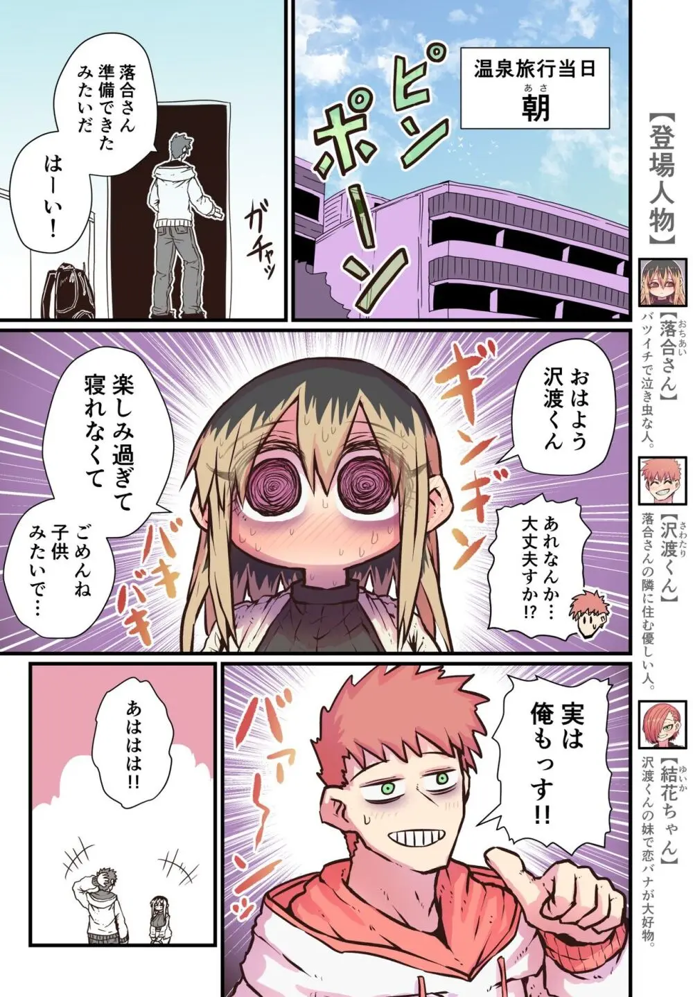 バツイチで泣き虫なおとなりさん Page.69