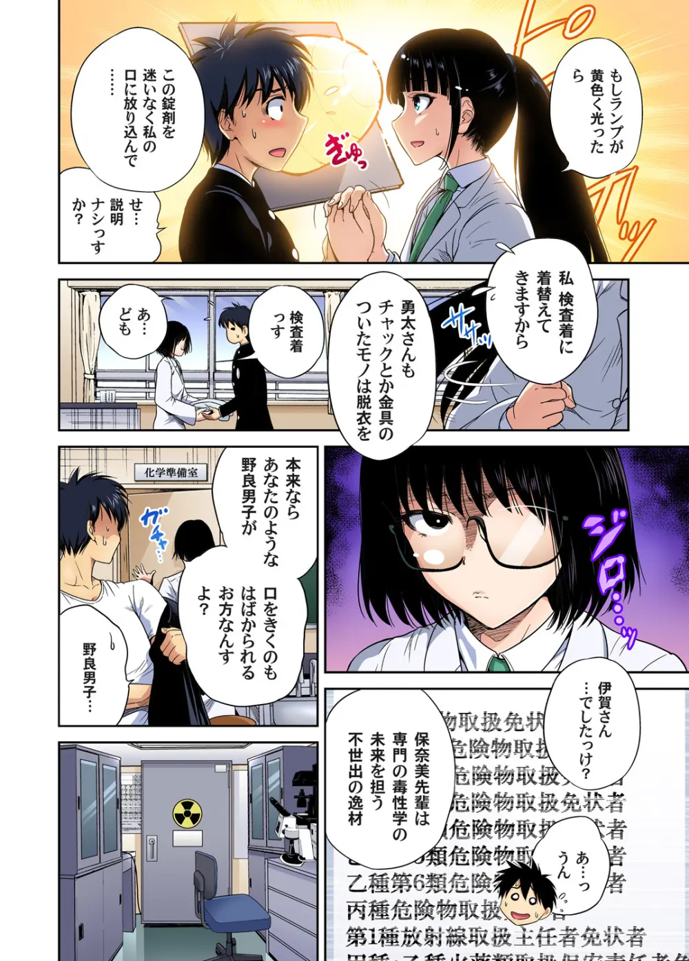 俺得修学旅行～男は女装した俺だけ!! キャラクターエピソード 01-05 Page.10