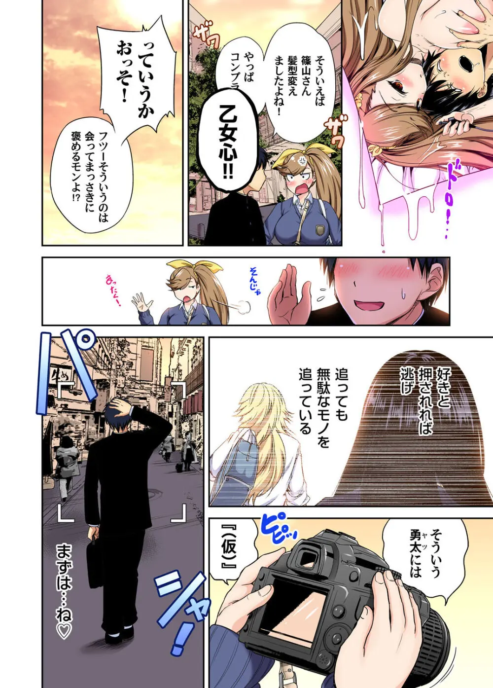 俺得修学旅行～男は女装した俺だけ!! キャラクターエピソード 01-05 Page.103