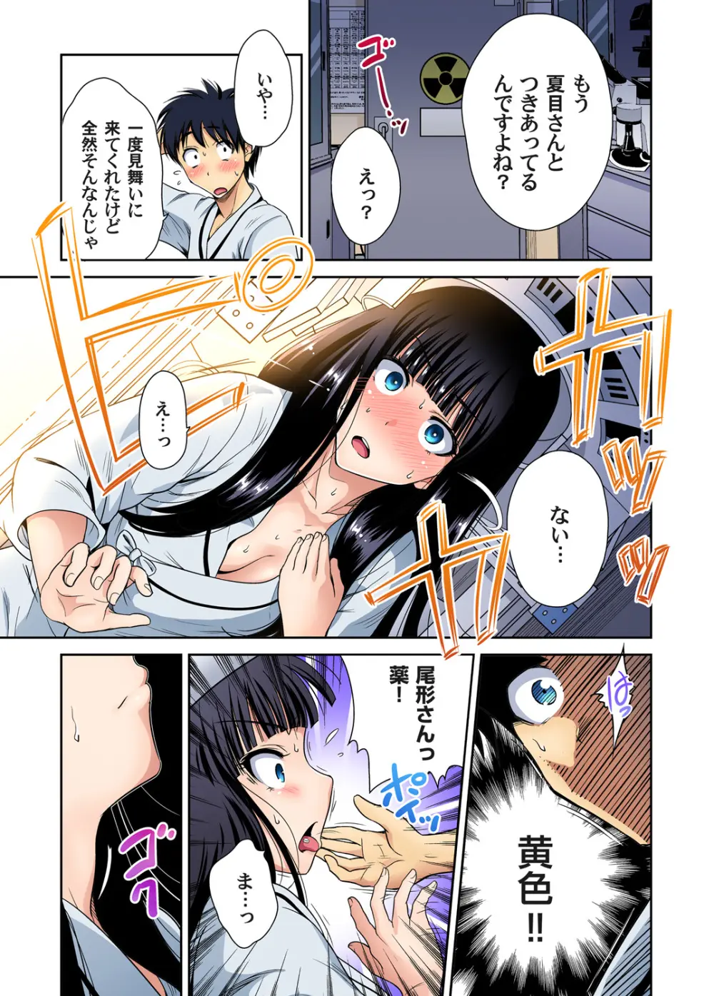 俺得修学旅行～男は女装した俺だけ!! キャラクターエピソード 01-05 Page.13