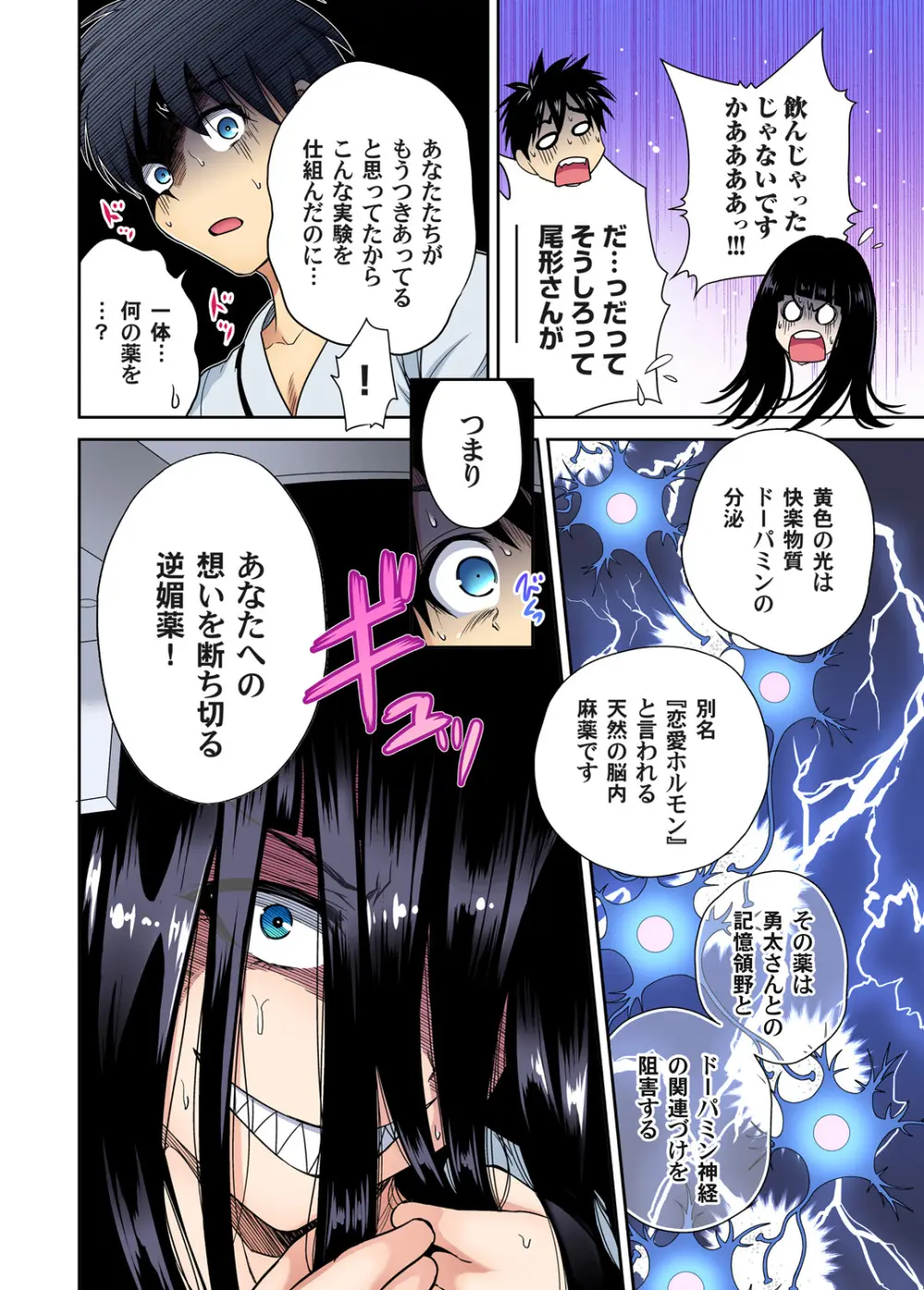 俺得修学旅行～男は女装した俺だけ!! キャラクターエピソード 01-05 Page.14