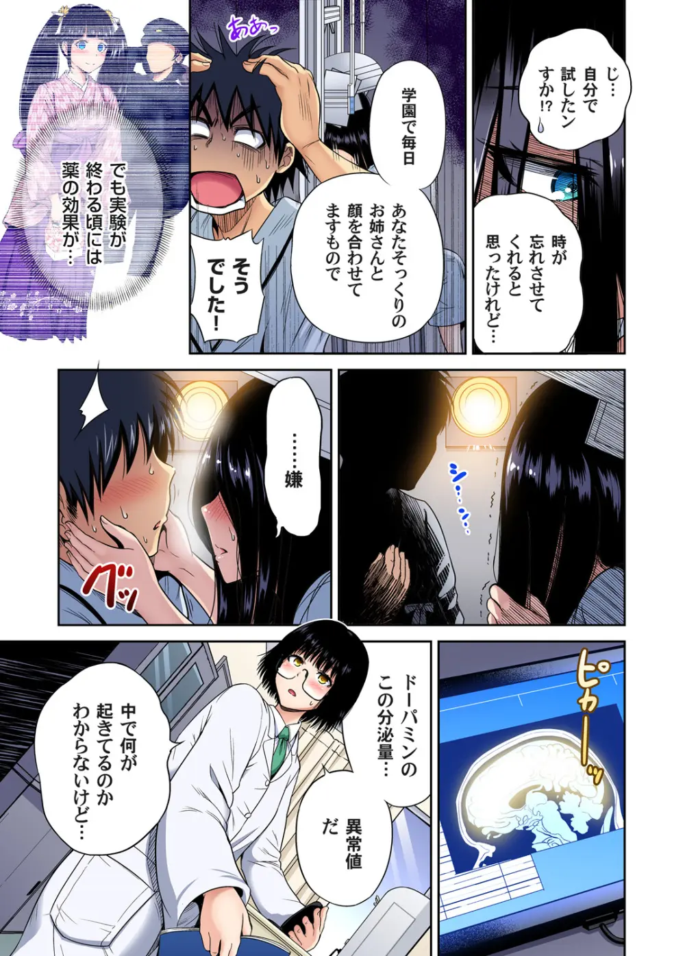 俺得修学旅行～男は女装した俺だけ!! キャラクターエピソード 01-05 Page.15