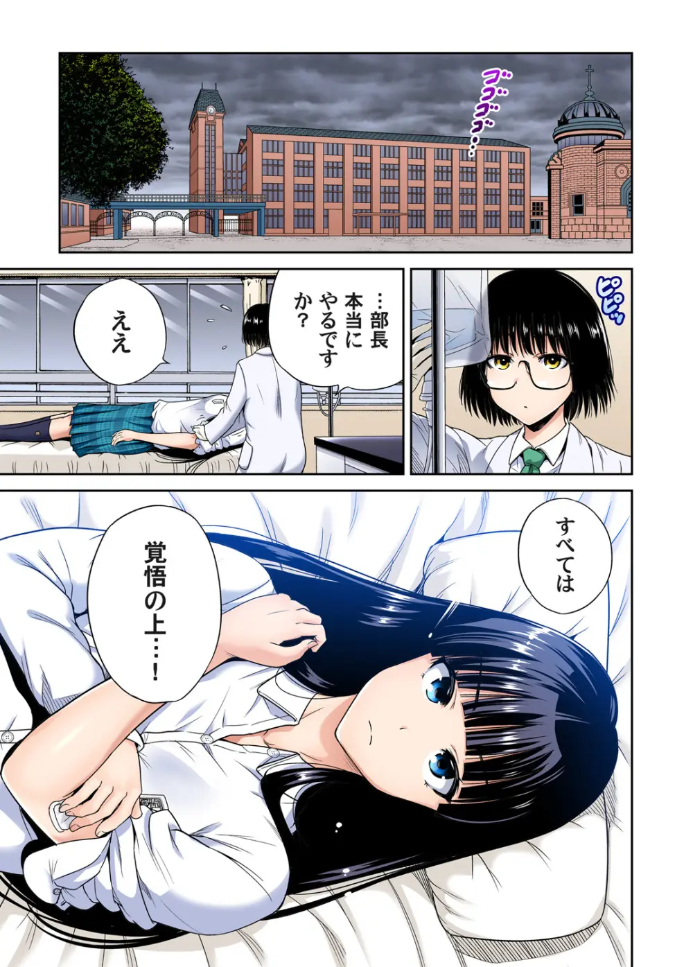 俺得修学旅行～男は女装した俺だけ!! キャラクターエピソード 01-05 Page.3