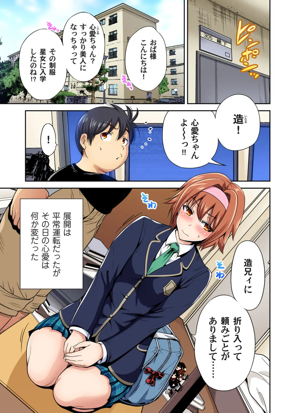 俺得修学旅行～男は女装した俺だけ!! キャラクターエピソード 01-05 Page.30