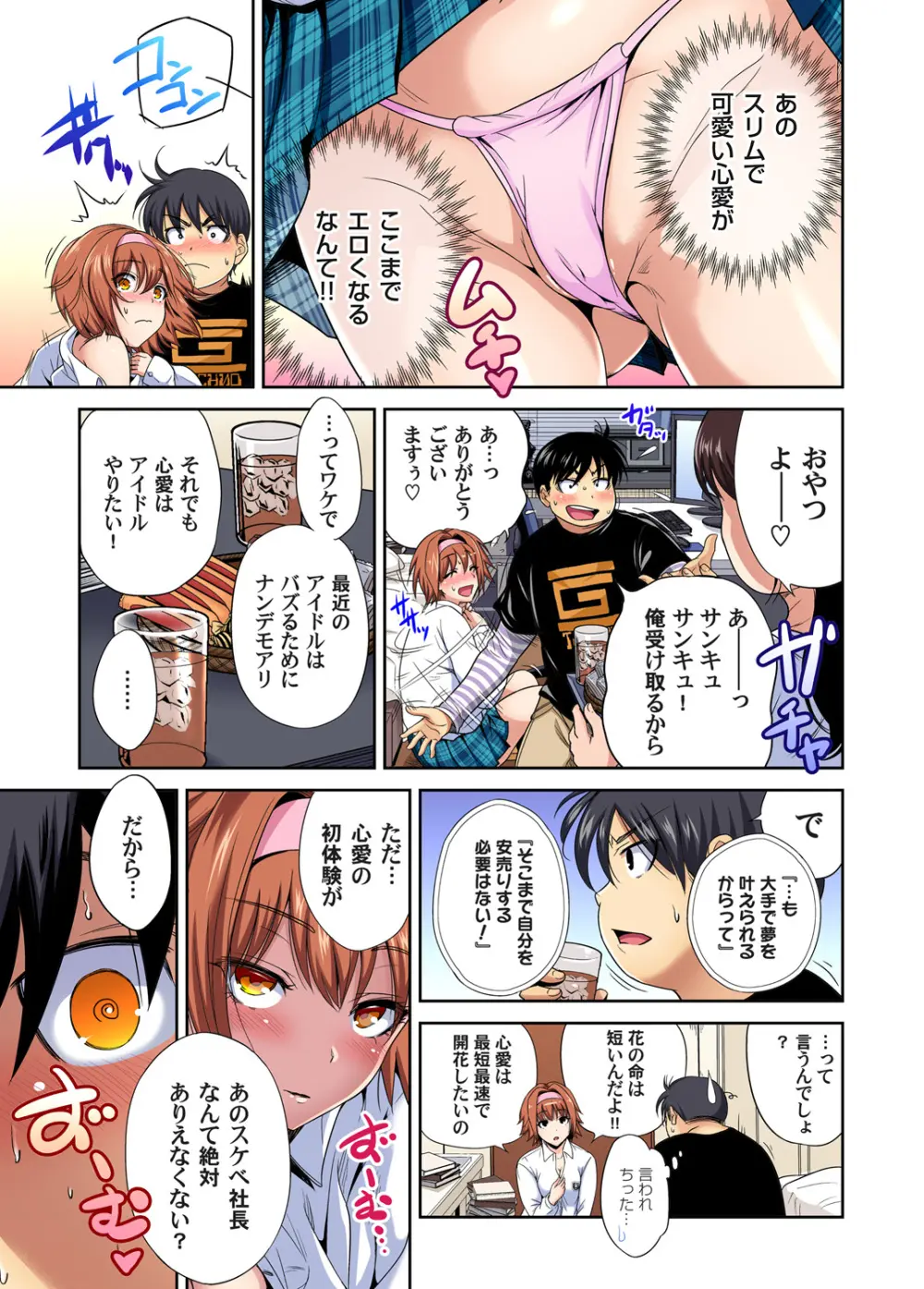 俺得修学旅行～男は女装した俺だけ!! キャラクターエピソード 01-05 Page.36