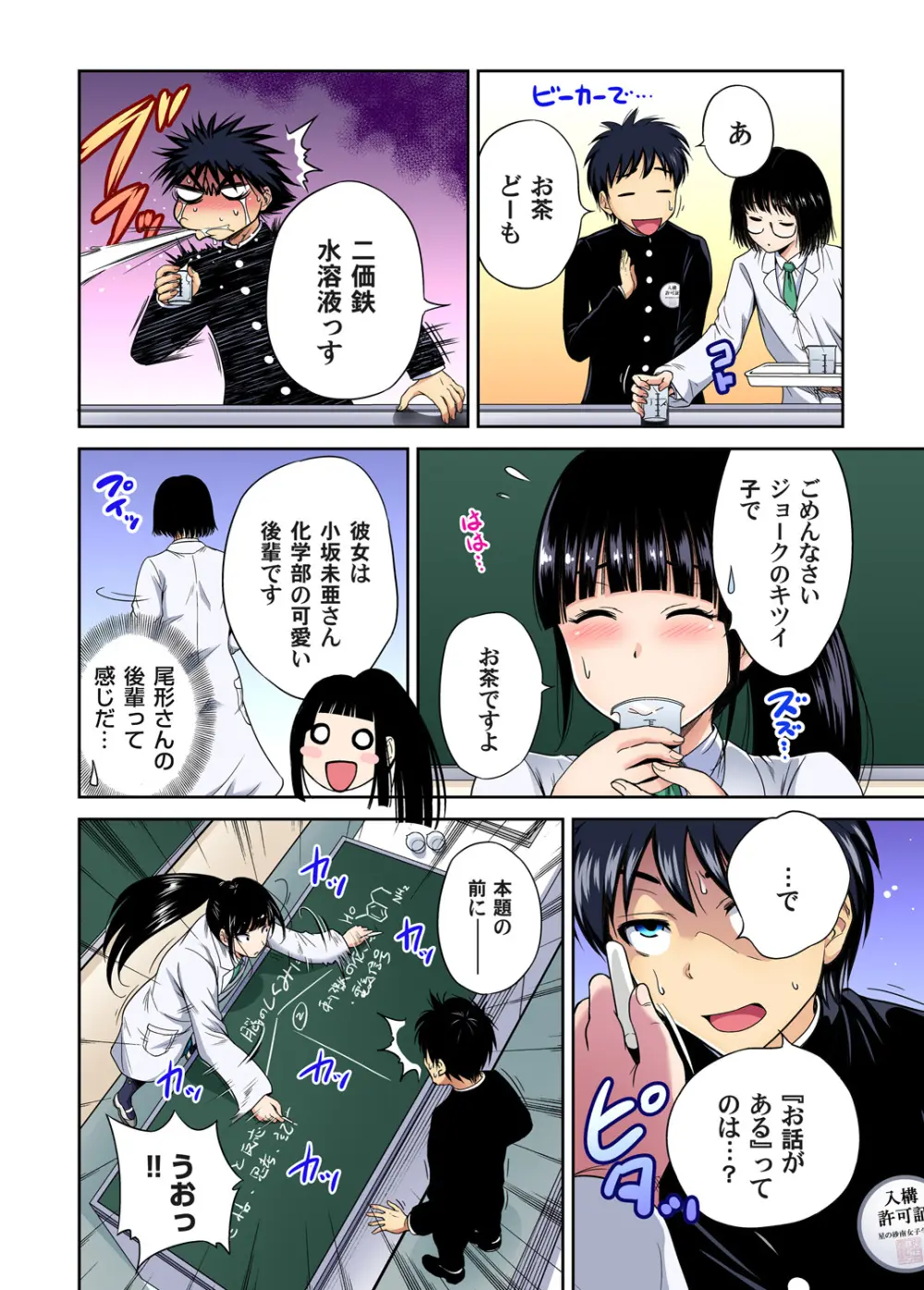 俺得修学旅行～男は女装した俺だけ!! キャラクターエピソード 01-05 Page.6