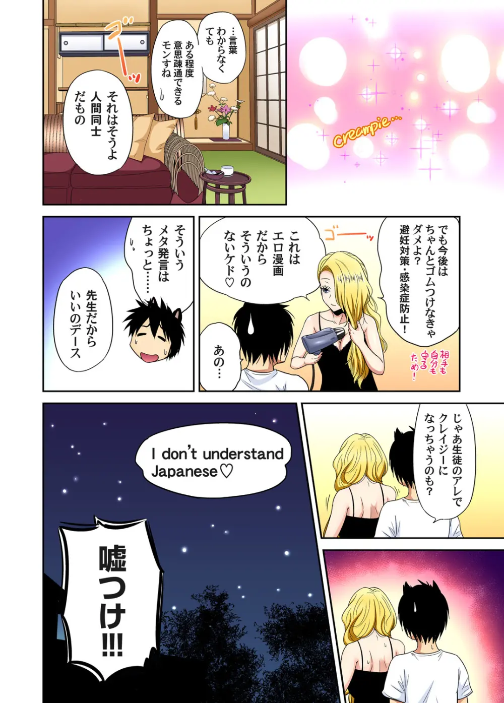 俺得修学旅行～男は女装した俺だけ!! キャラクターエピソード 01-05 Page.76