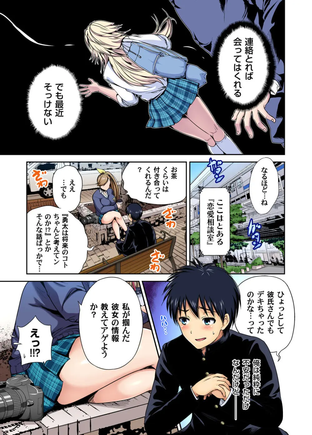 俺得修学旅行～男は女装した俺だけ!! キャラクターエピソード 01-05 Page.80