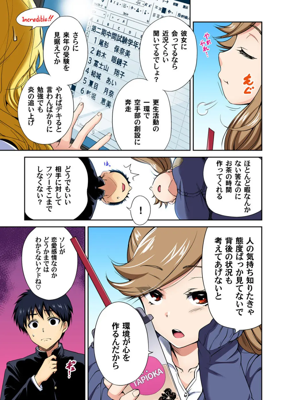 俺得修学旅行～男は女装した俺だけ!! キャラクターエピソード 01-05 Page.82