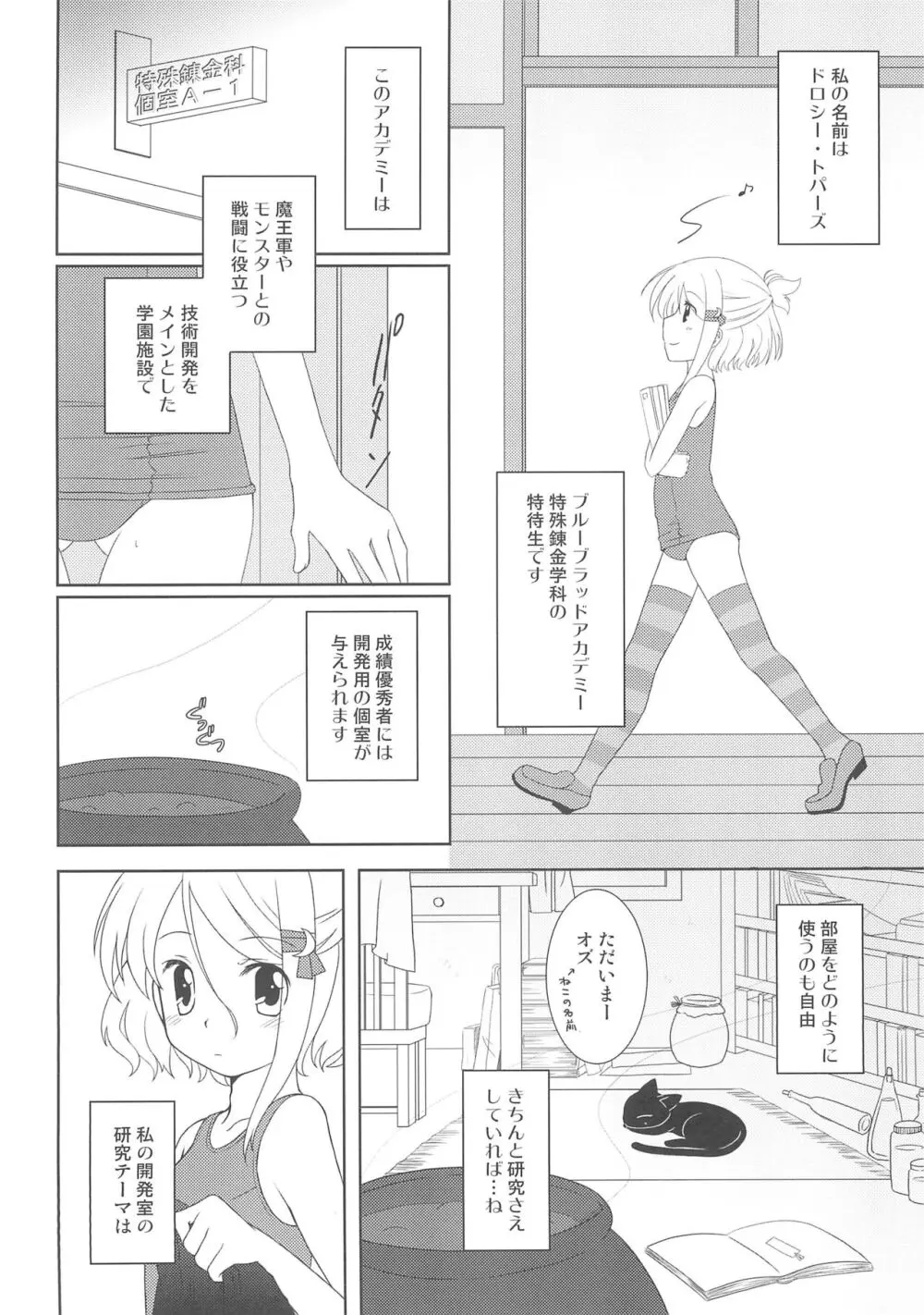 すきすく! Page.6