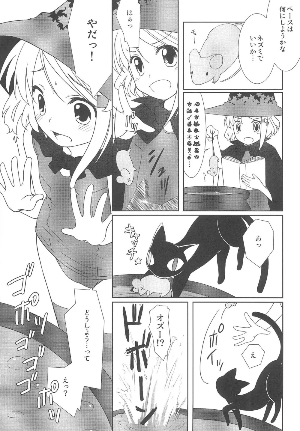 すきすく! Page.9