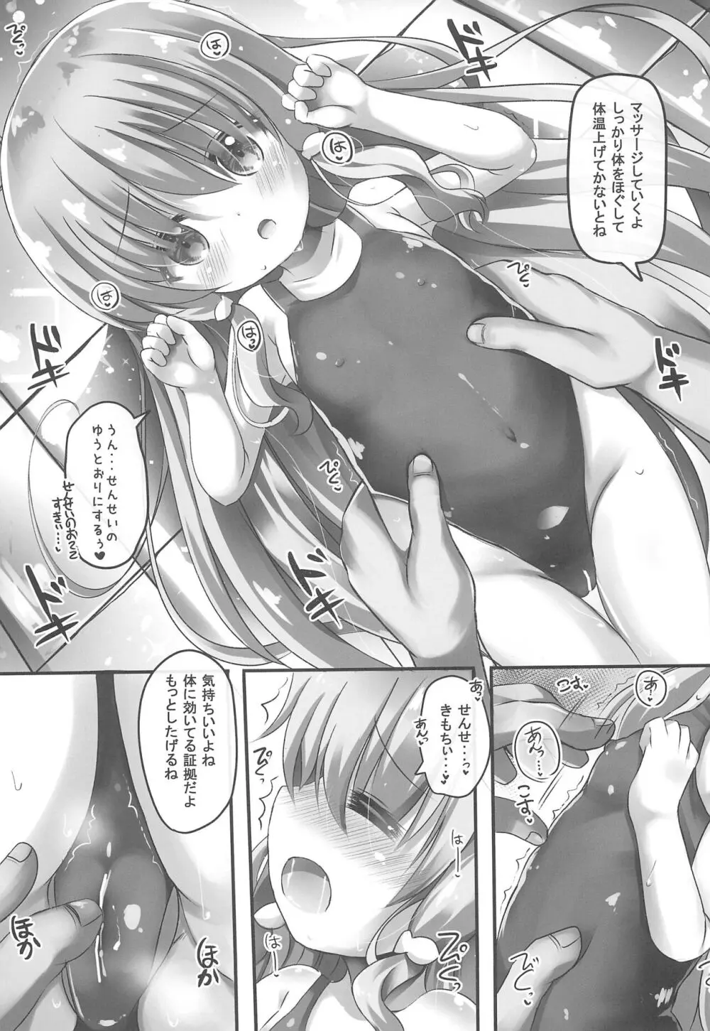 美々ちゃんとプールでひみつのえっち Page.7