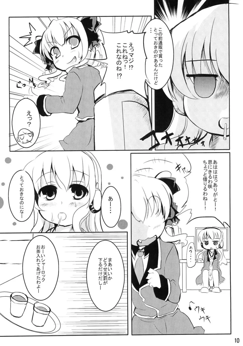 みるきぃシロップ Page.10