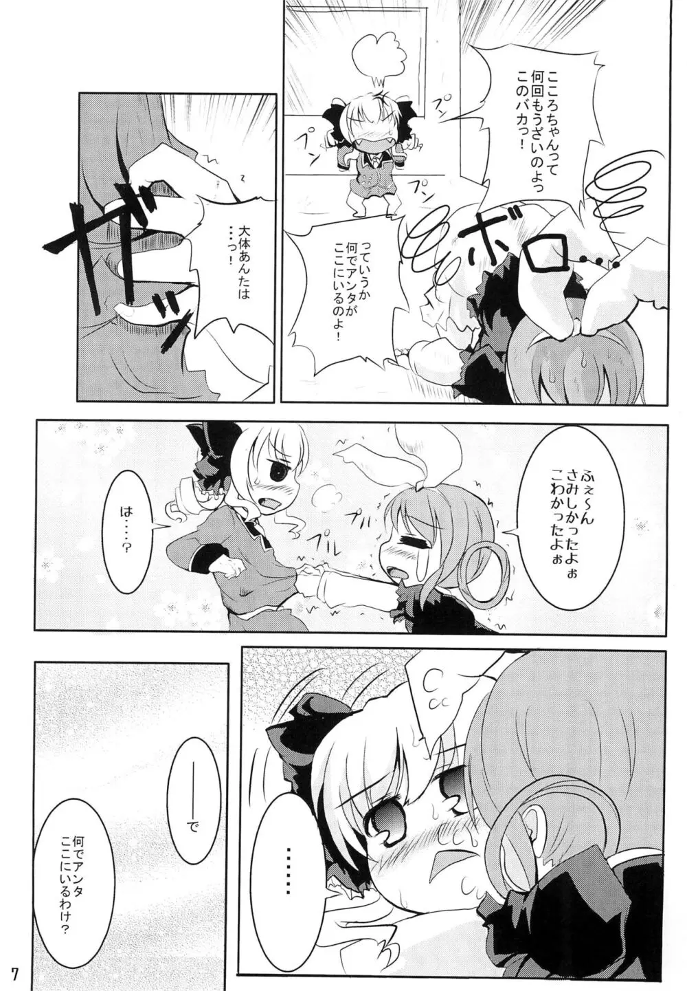 みるきぃシロップ Page.7