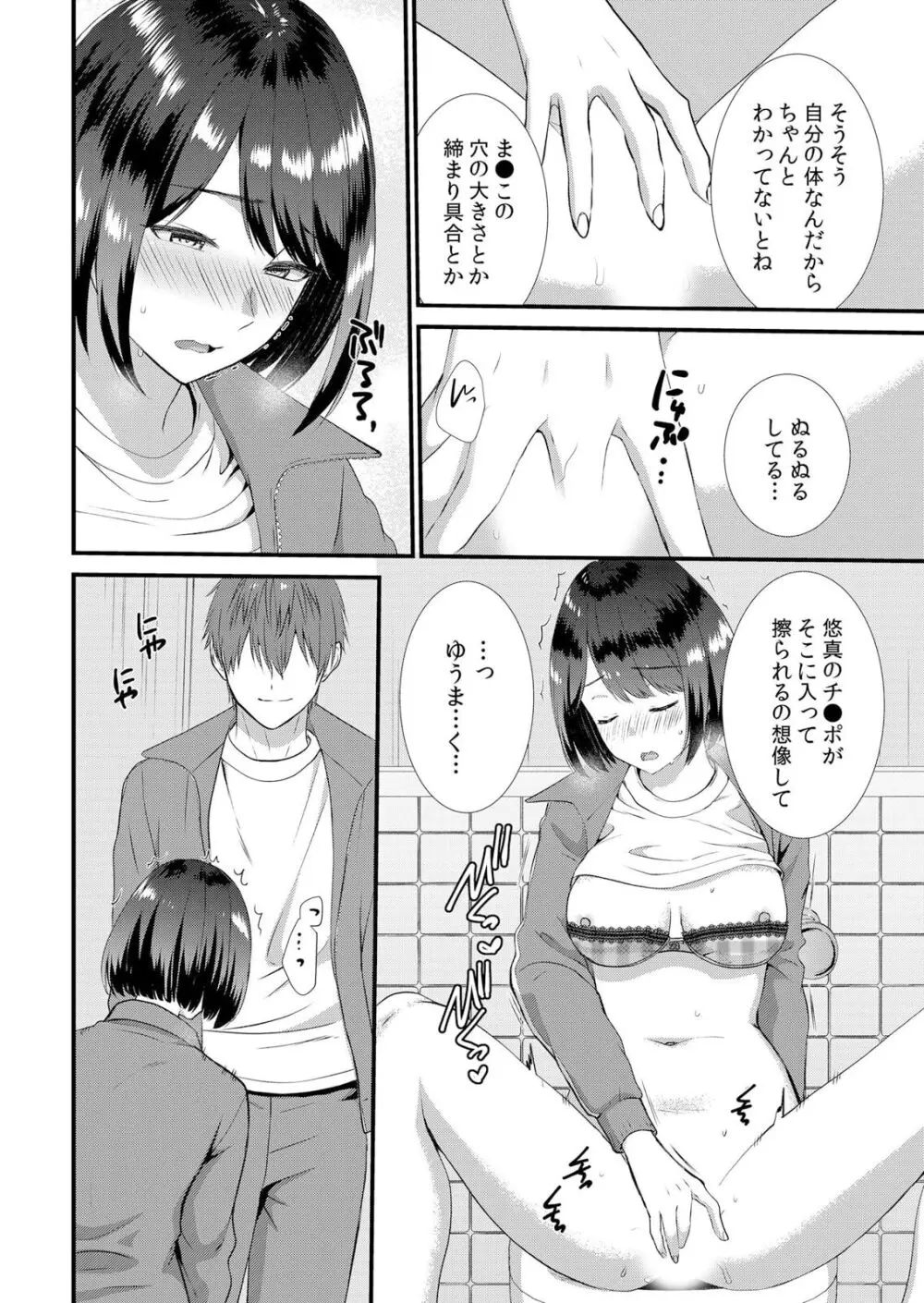 修学旅行中、カレ友とセックス漬け～極太チ●コに何度もイカされハメられて… 1-4 Page.100