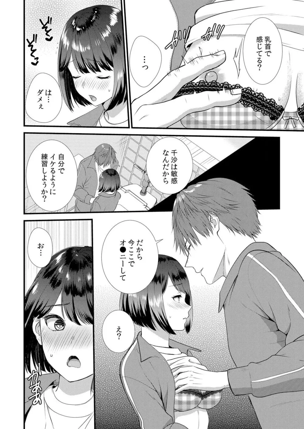 修学旅行中、カレ友とセックス漬け～極太チ●コに何度もイカされハメられて… 1-4 Page.98