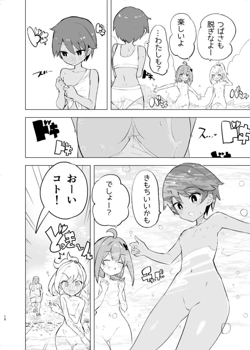 淫祭 Page.9