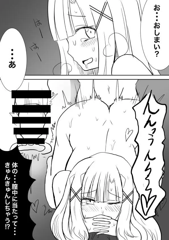 高レアモンスターどすけべ育成論 Page.12