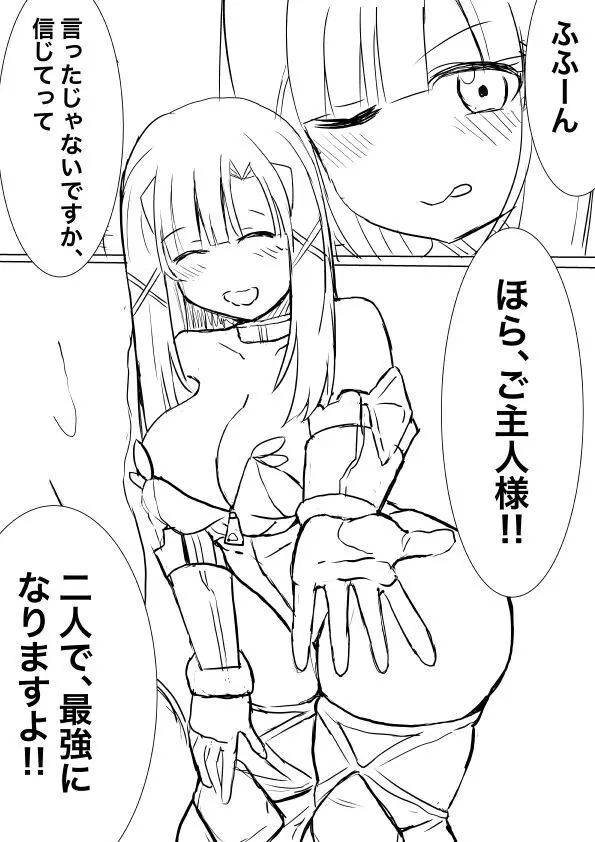 高レアモンスターどすけべ育成論 Page.26