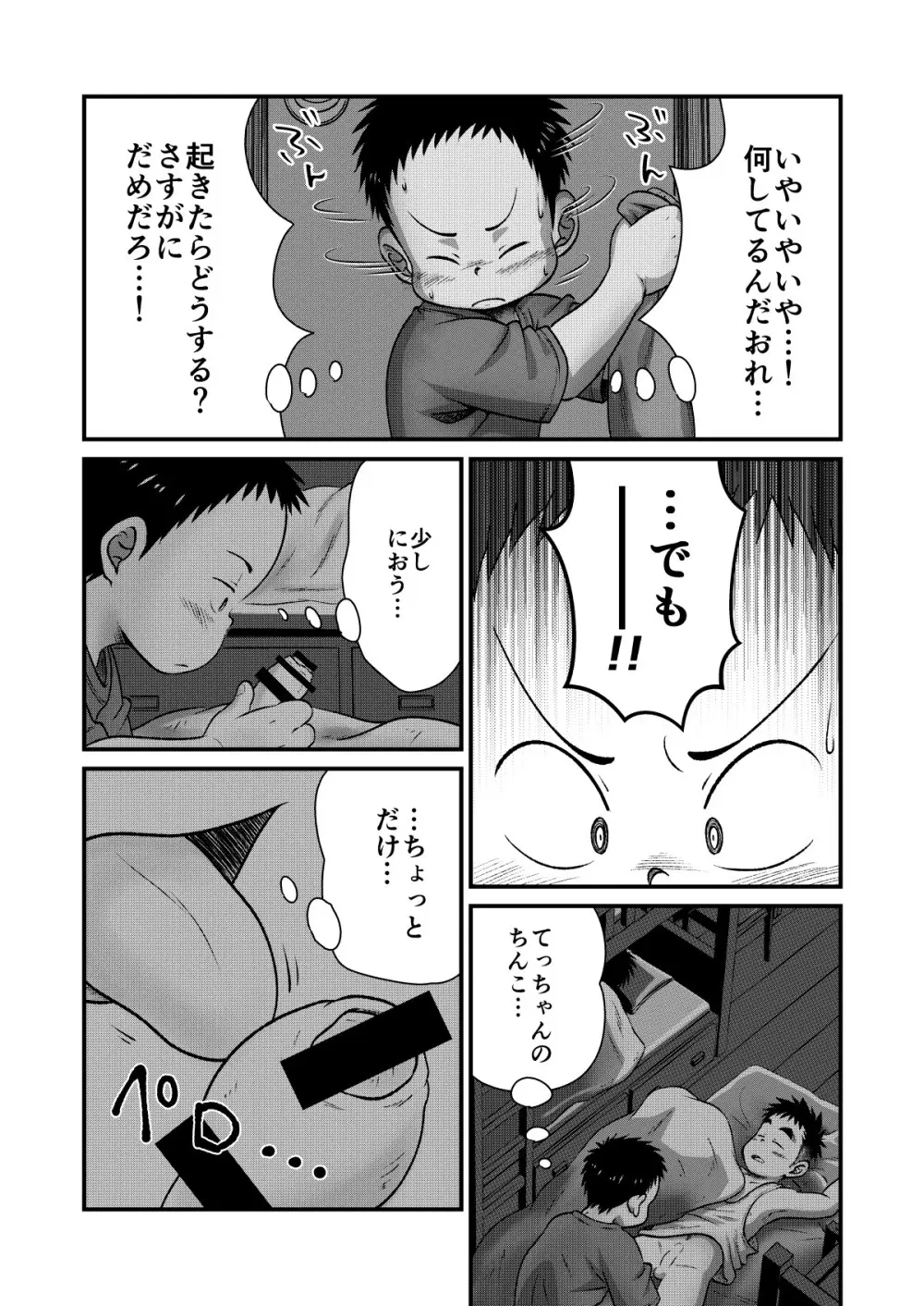 てっちゃんのまわりは危険がいっぱい2 Page.12