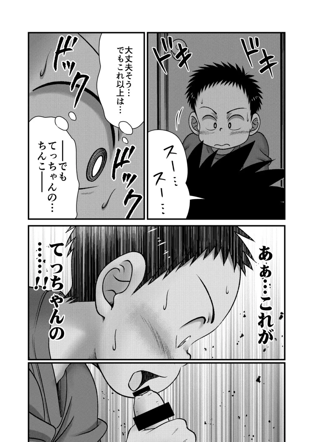 てっちゃんのまわりは危険がいっぱい2 Page.13