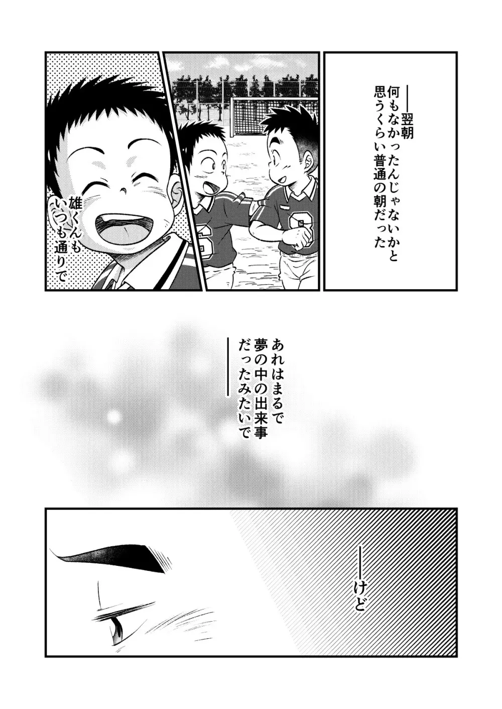 てっちゃんのまわりは危険がいっぱい2 Page.29