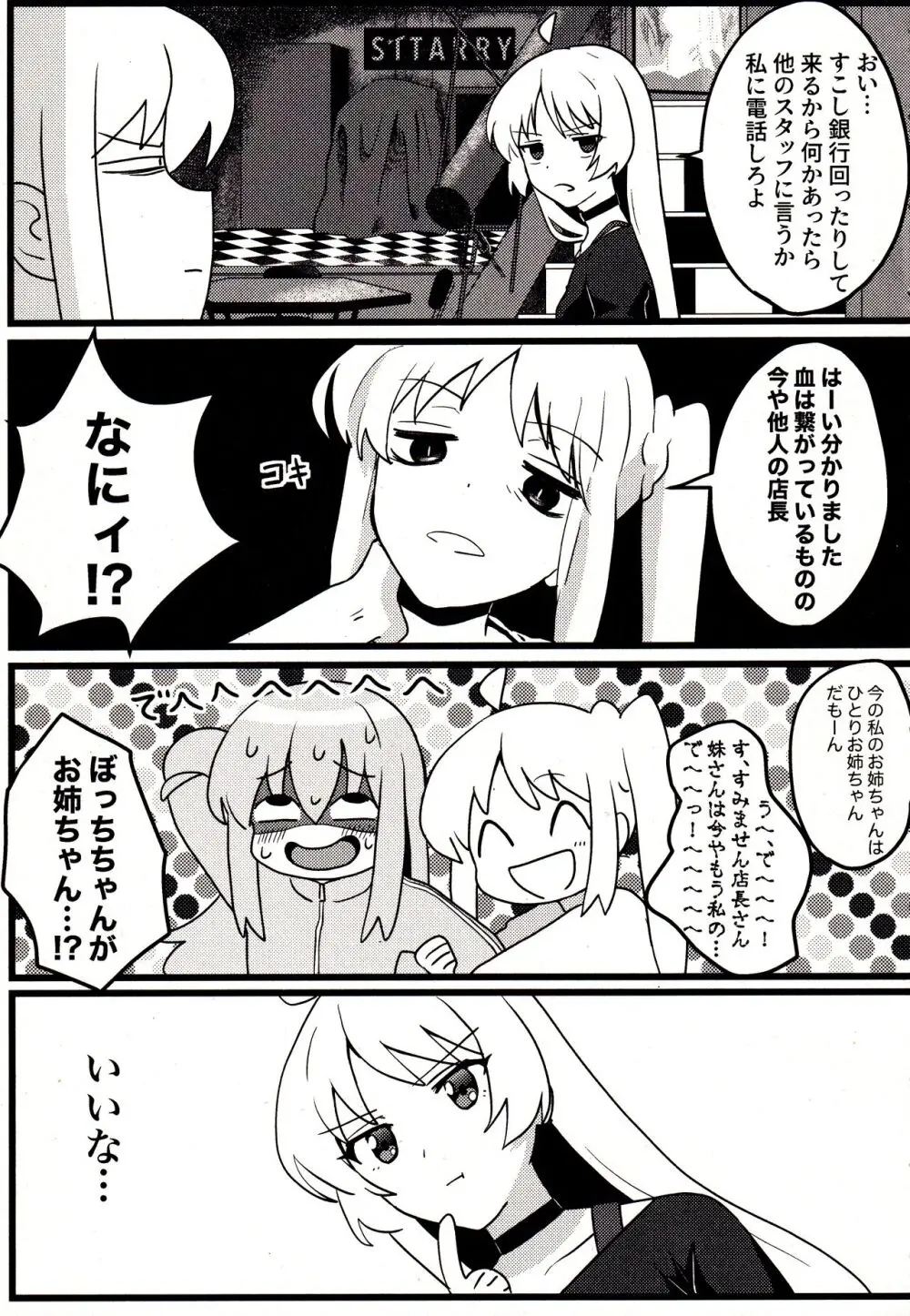 しまいごっこ Page.8