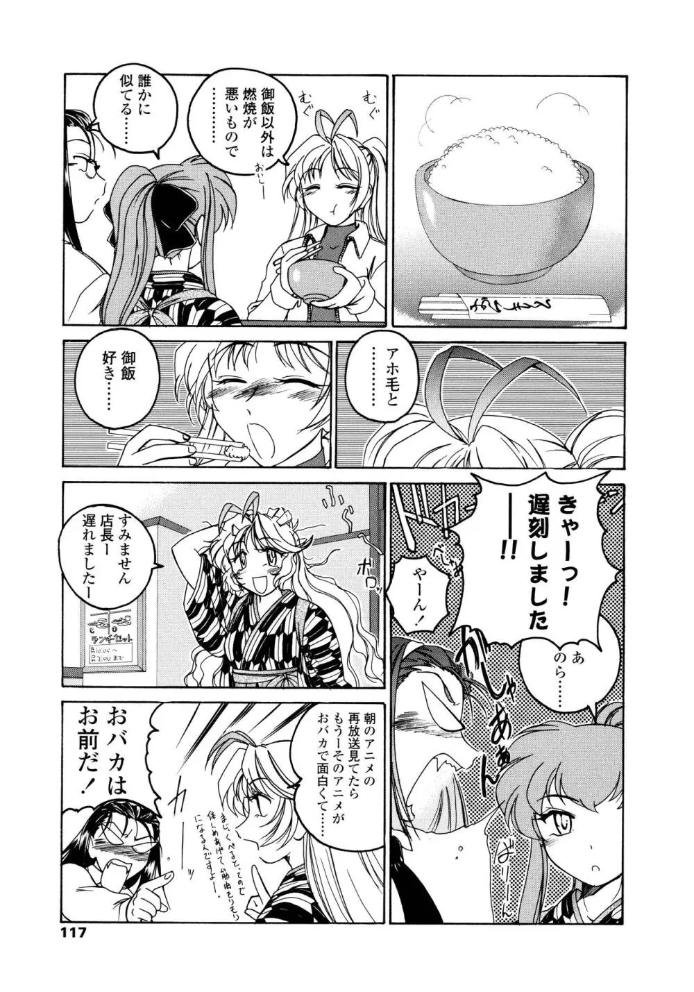 ふたなりイエスタディ Page.117