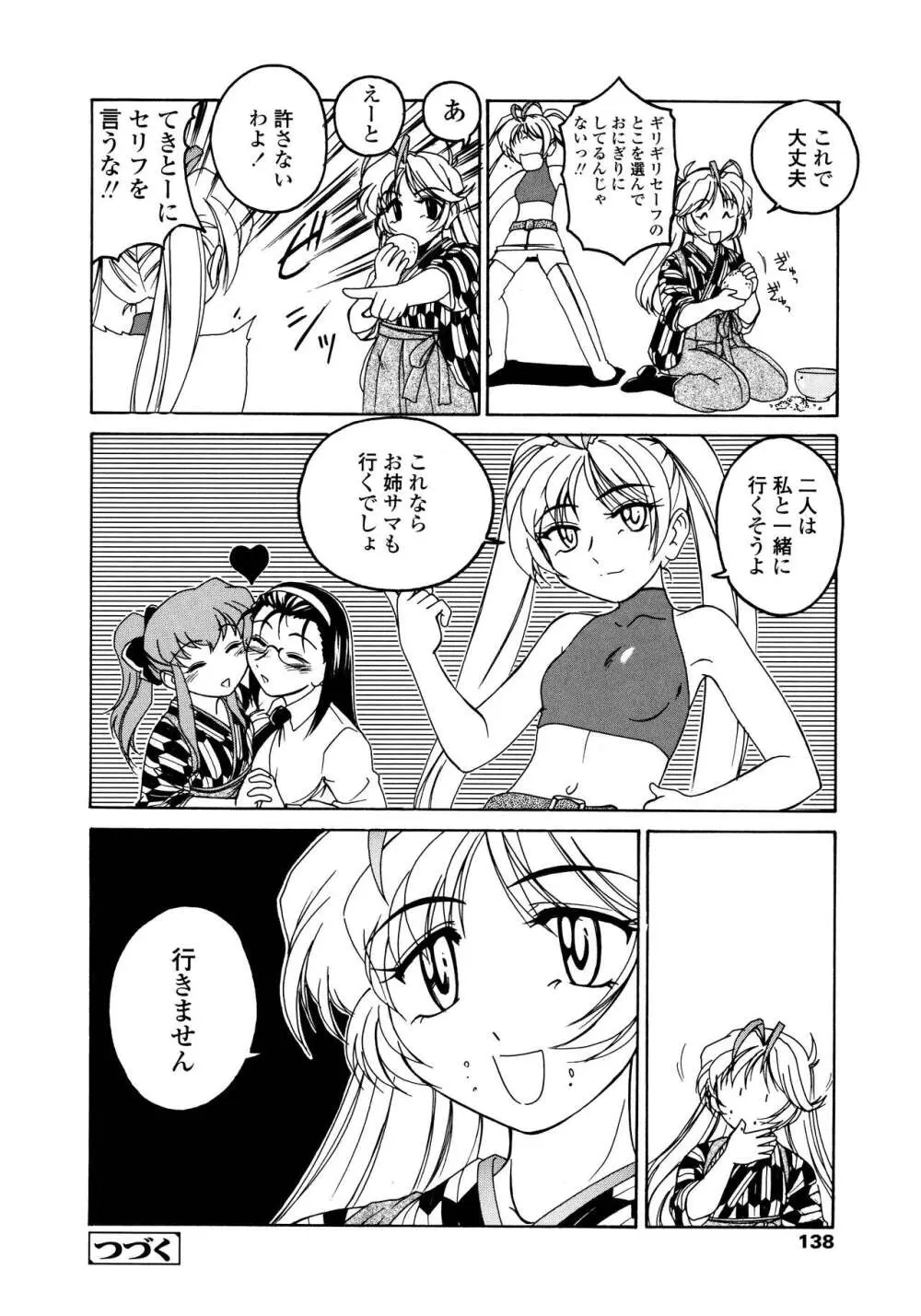 ふたなりイエスタディ Page.138