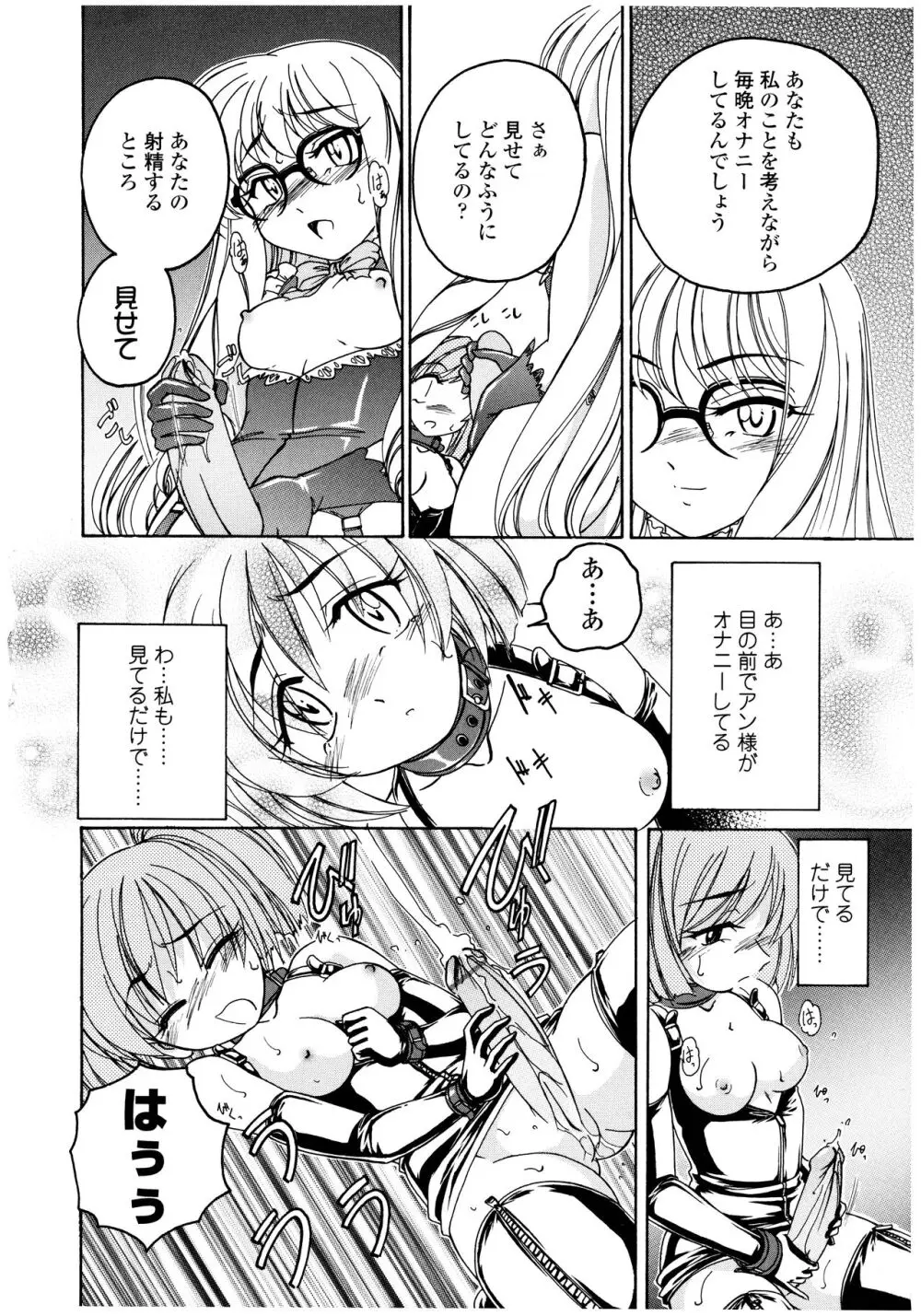 ふたなりイエスタディ Page.180