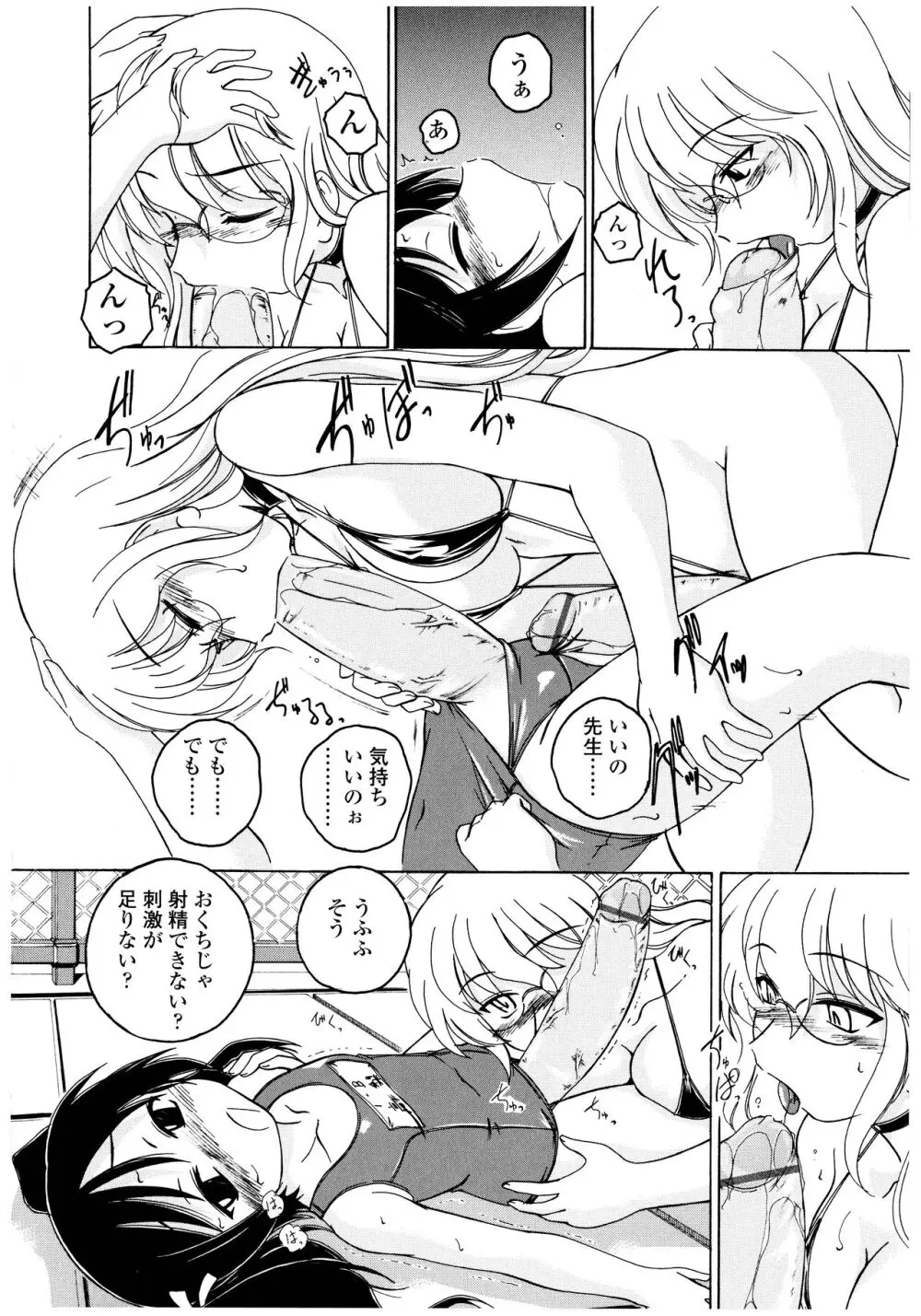 ふたなりイエスタディ Page.20