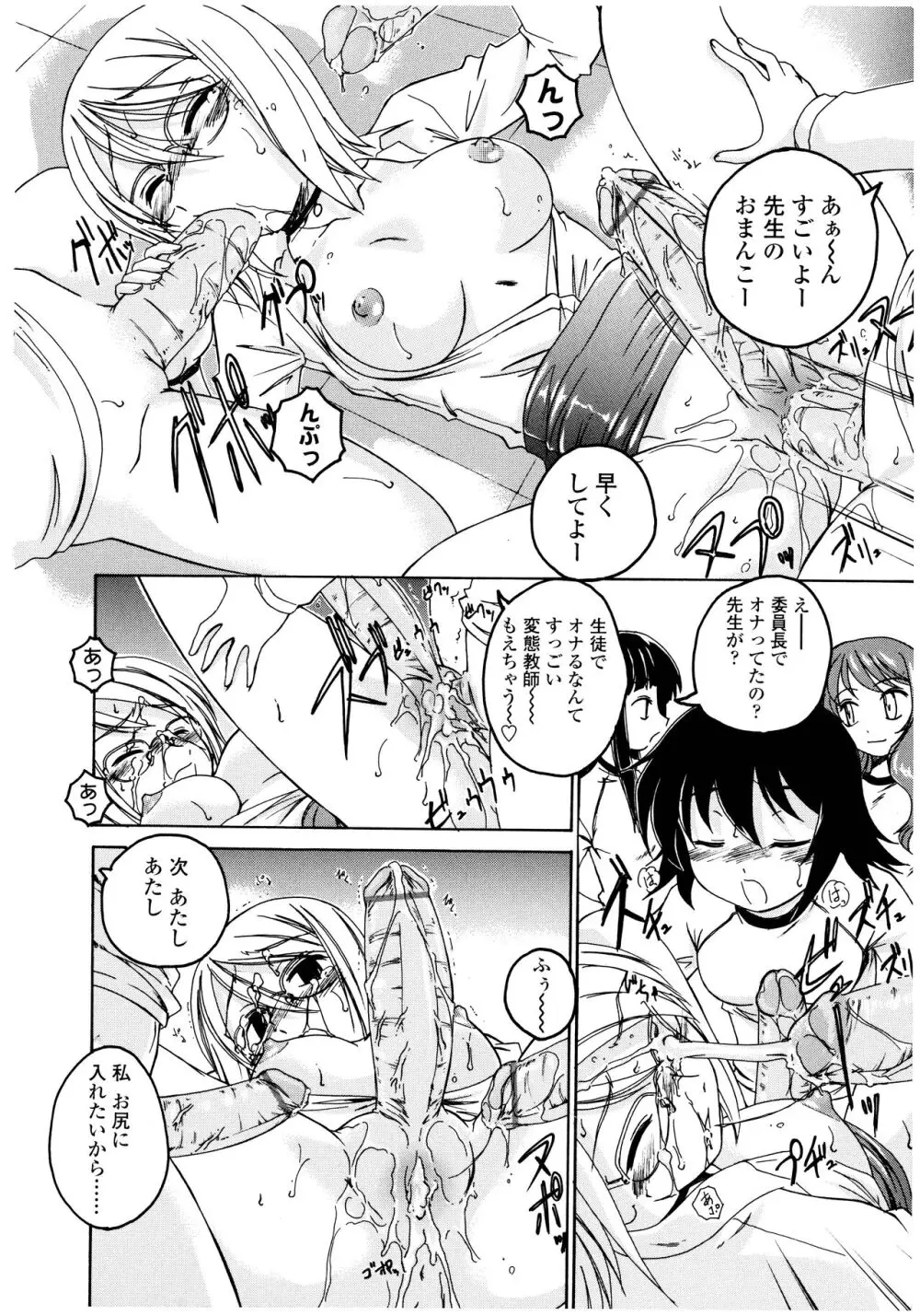 ふたなりイエスタディ Page.40