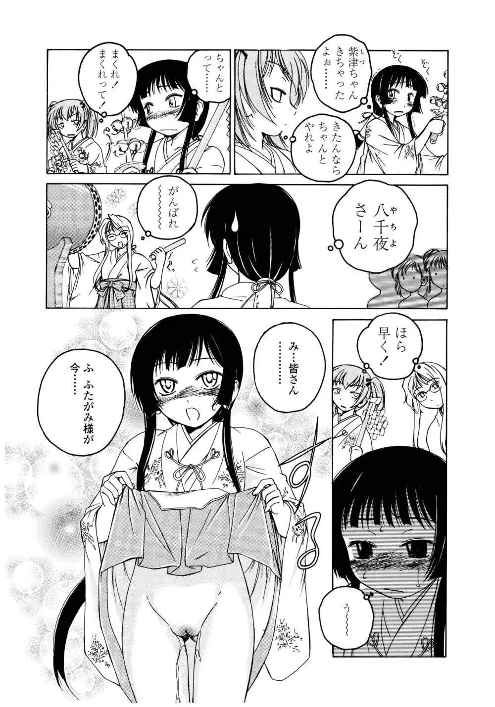 ふたなりイエスタディ Page.45