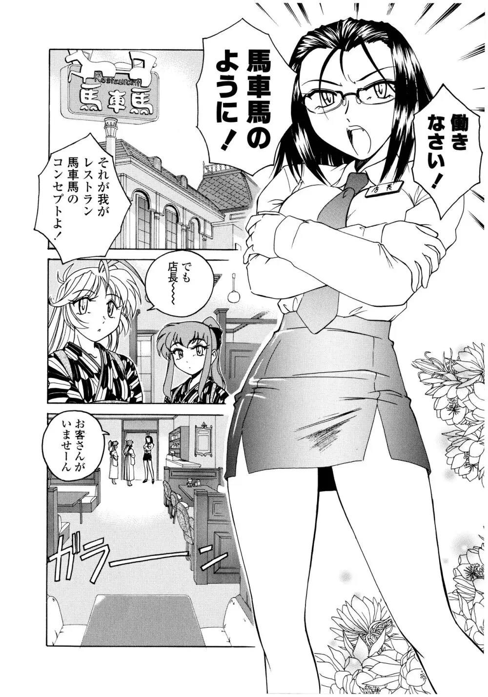 ふたなりイエスタディ Page.60