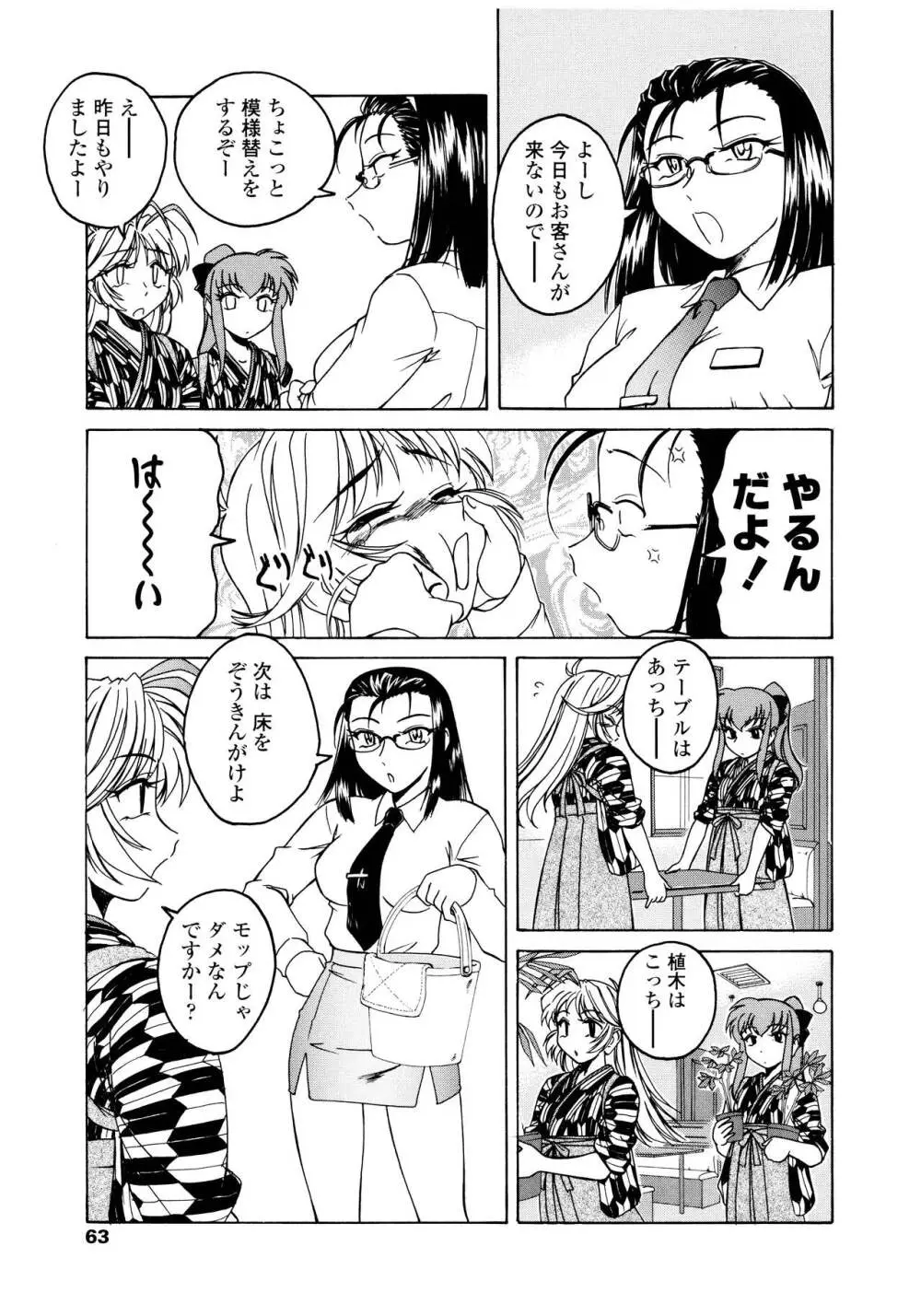 ふたなりイエスタディ Page.63