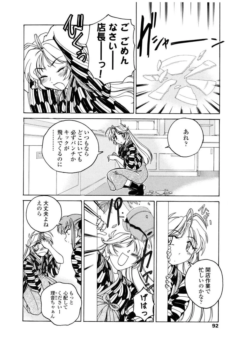 ふたなりイエスタディ Page.92