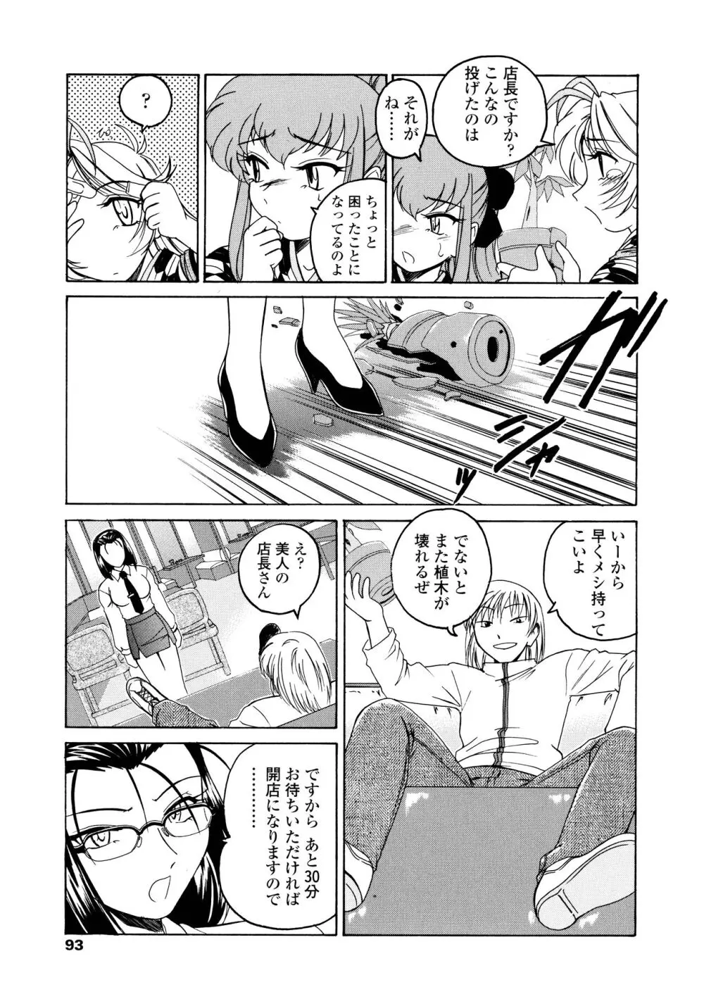 ふたなりイエスタディ Page.93