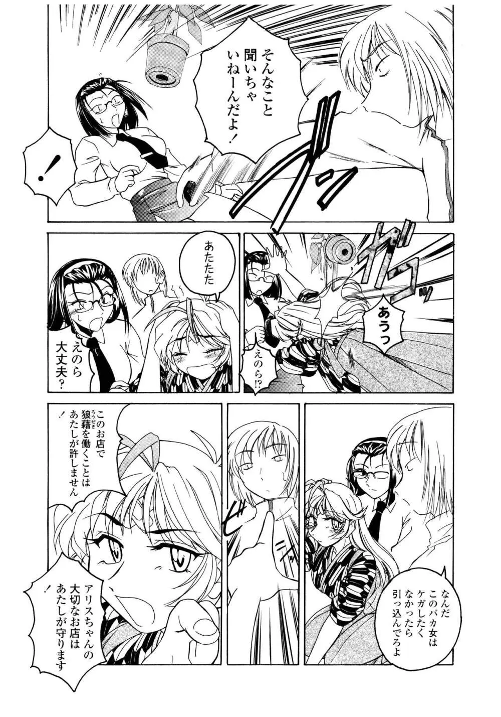 ふたなりイエスタディ Page.94