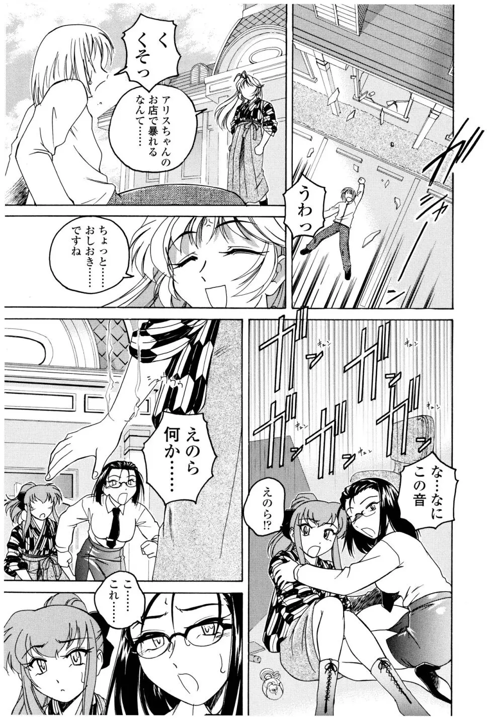 ふたなりイエスタディ Page.97