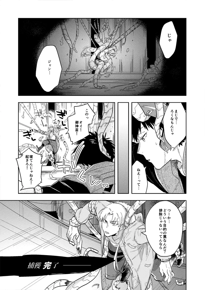 ハイパーブラックボックス Page.10