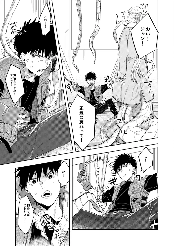 ハイパーブラックボックス Page.15