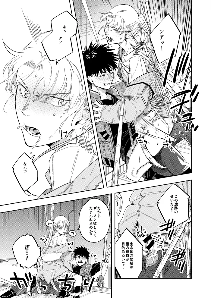 ハイパーブラックボックス Page.23