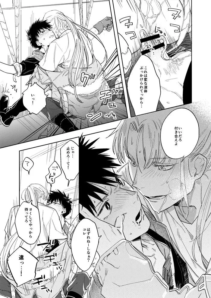 ハイパーブラックボックス Page.25